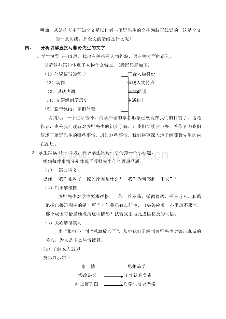 八年级语文下册 1藤野先生教案 人教新课标版.doc_第2页