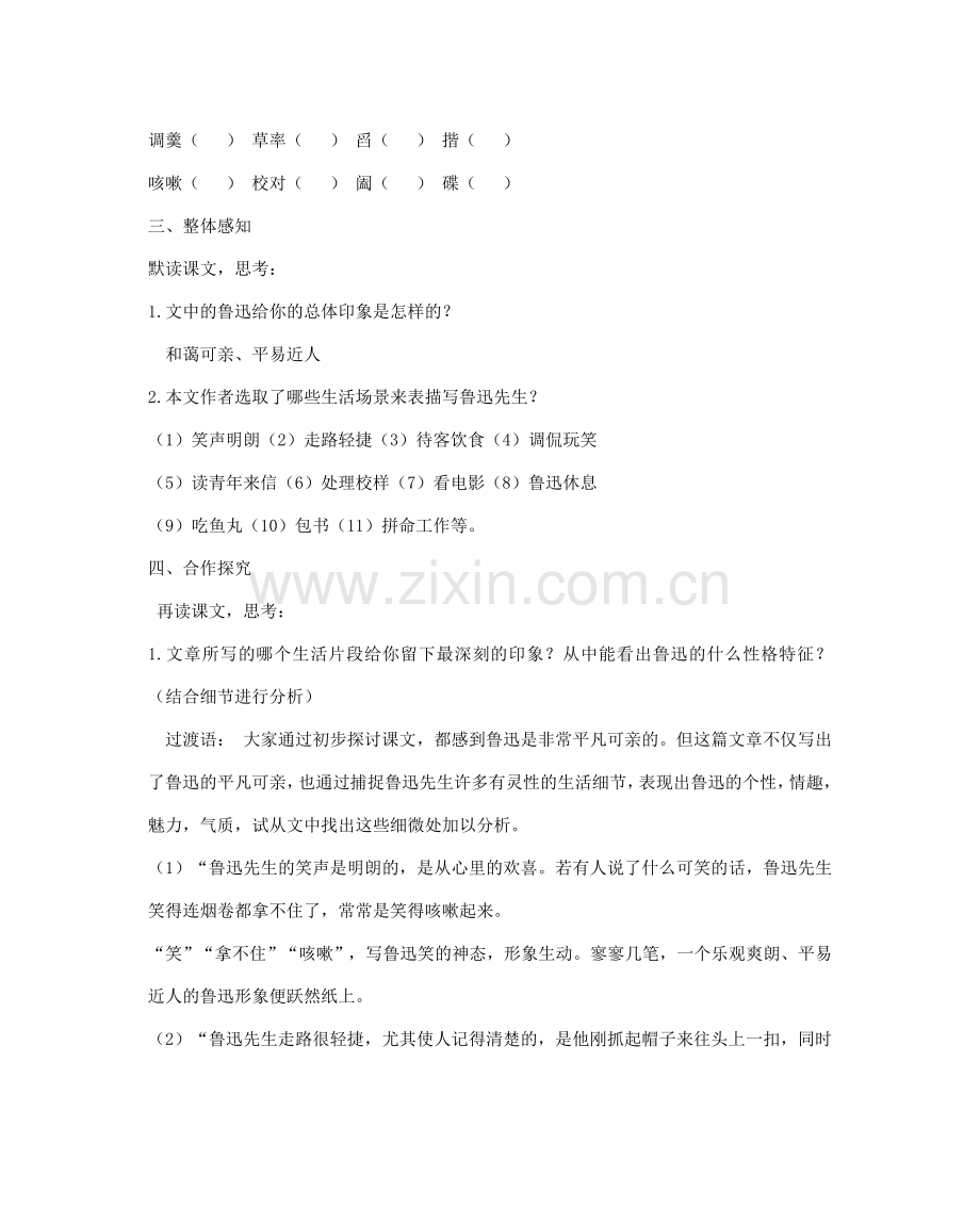 七年级语文下册 第一单元 3《回忆鲁迅先生》教案 新人教版-新人教版初中七年级下册语文教案.doc_第2页