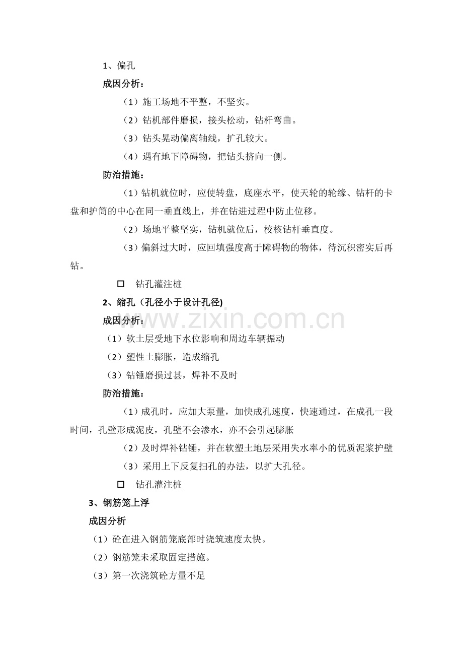 地铁施工质量通病及防治措施.doc_第2页