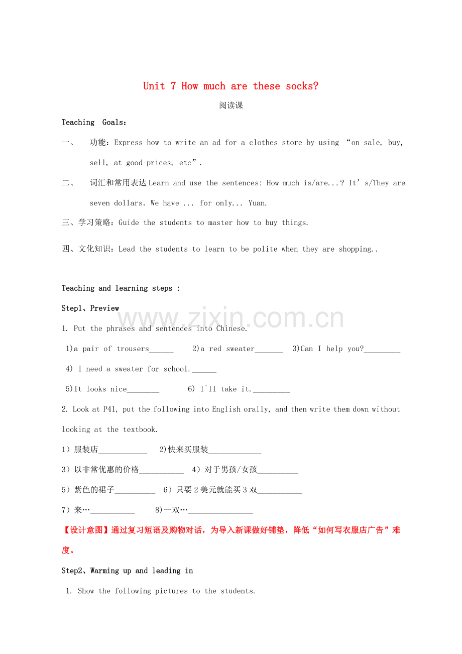 七年级英语上册 Unit 7 How much are these socks？（第六课时）教案 （新版）人教新目标版.doc_第1页