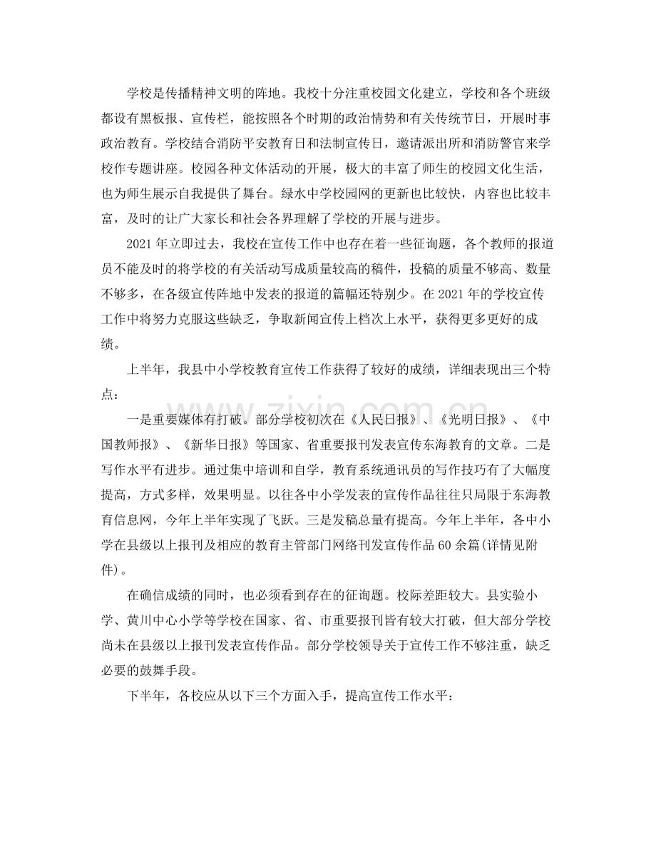 办公室工作参考总结学校宣传办公室年度工作参考总结.docx_第2页