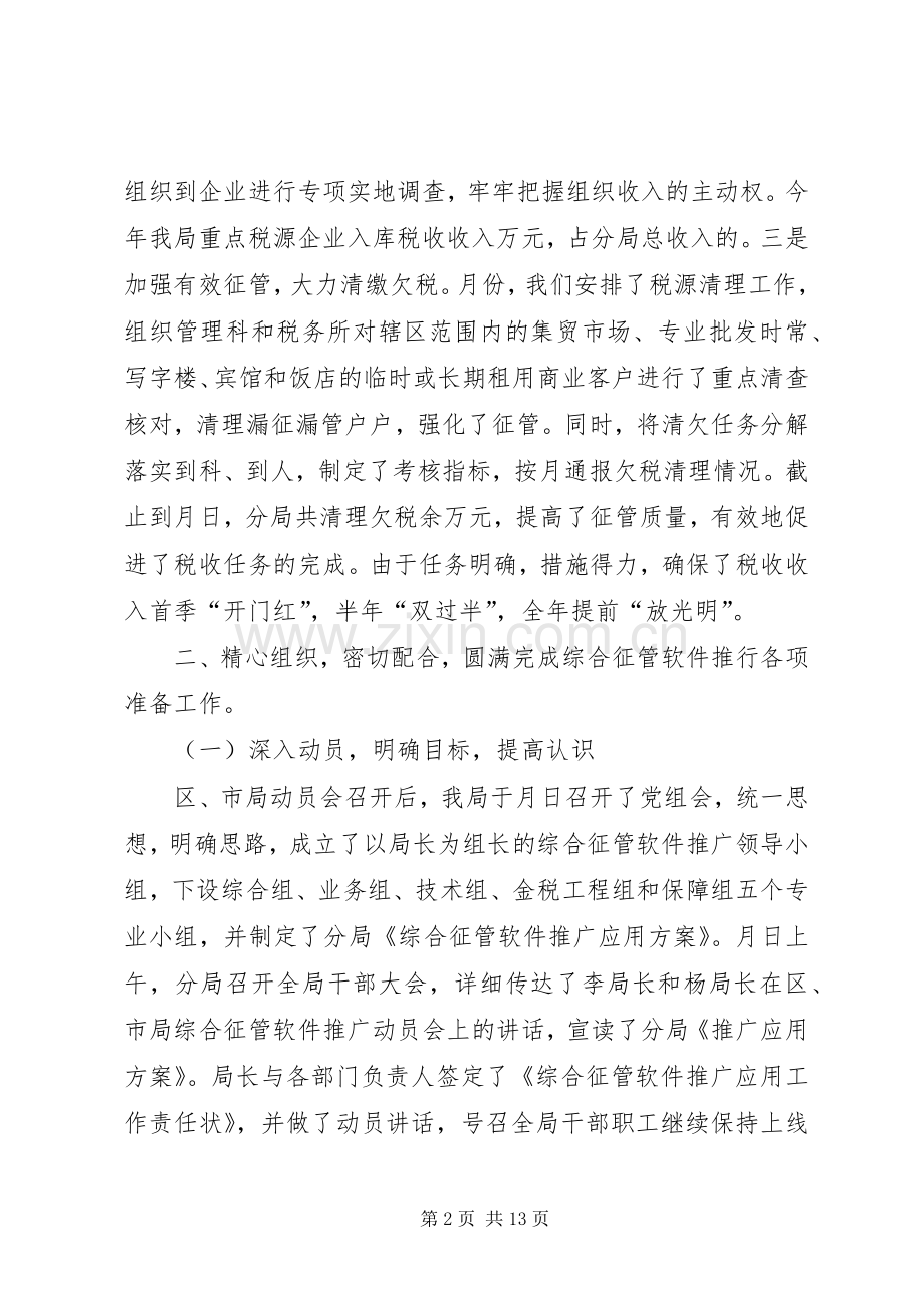税务局年工作总结和年工作计划 .docx_第2页