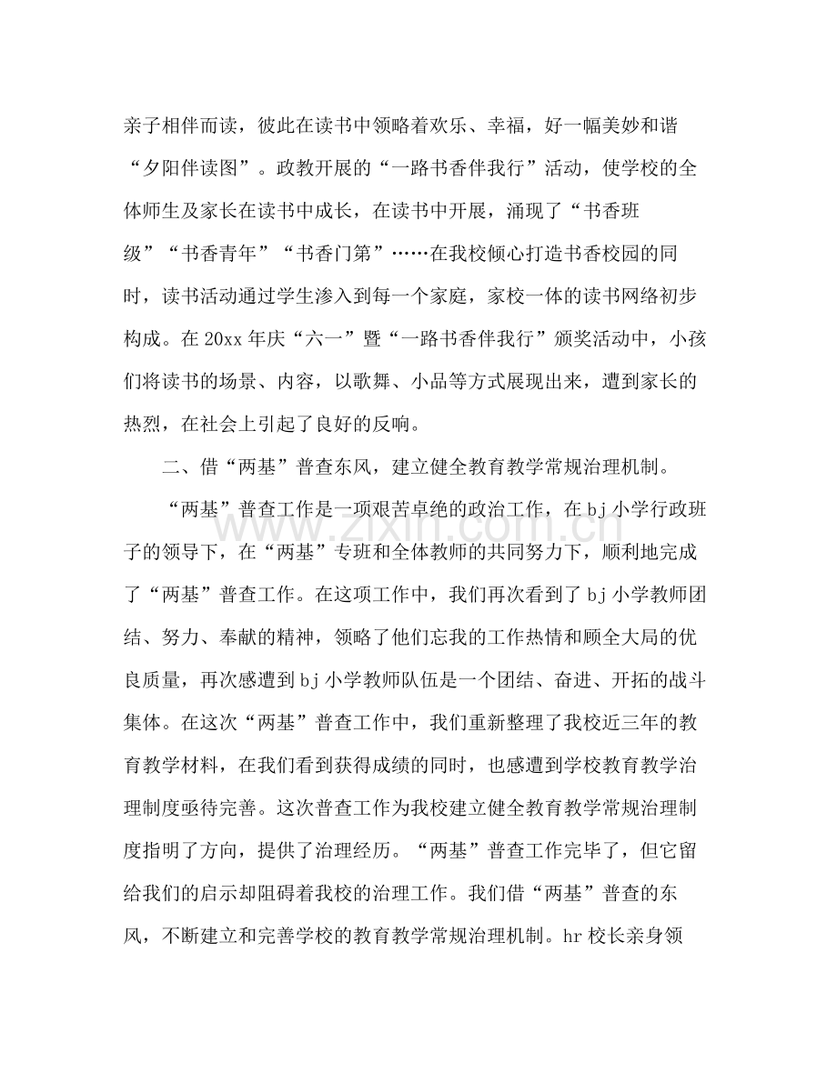2021年教育教学年度工作参考总结.docx_第2页