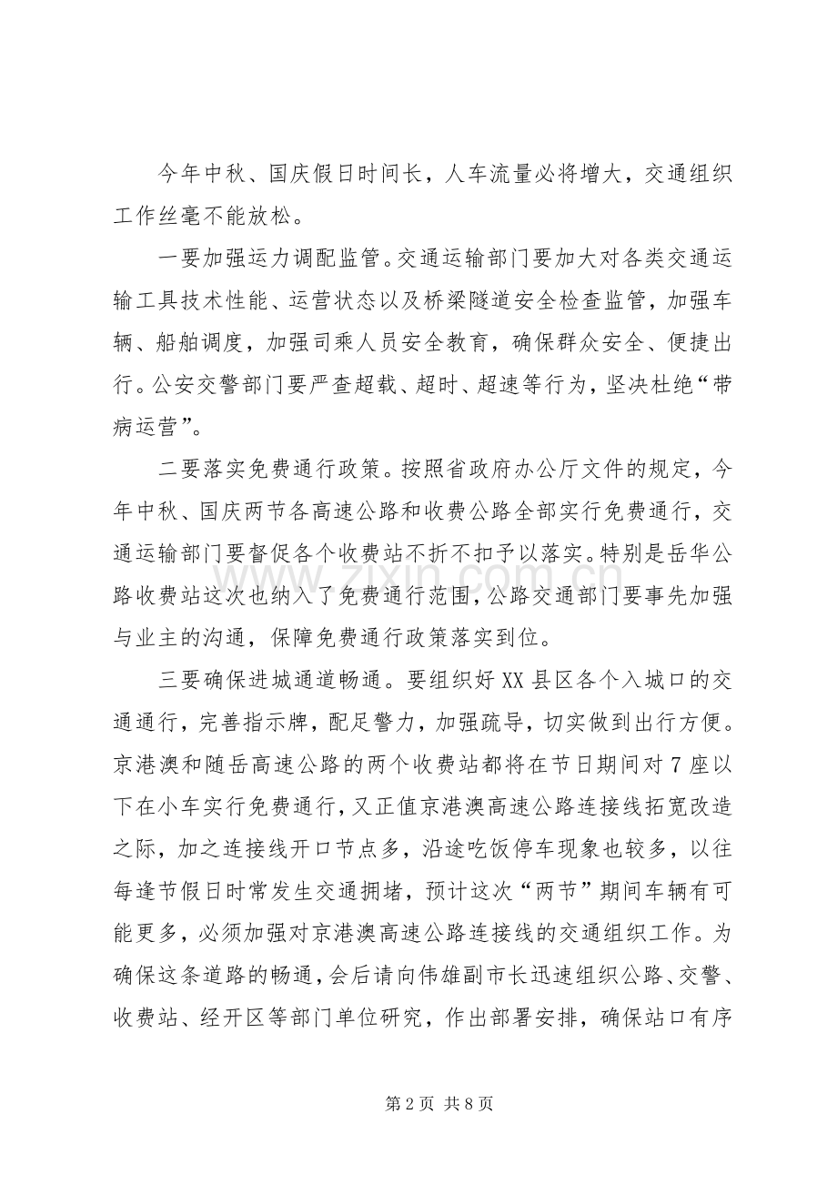 XX年报国庆期间重点工作安排讲话稿.docx_第2页