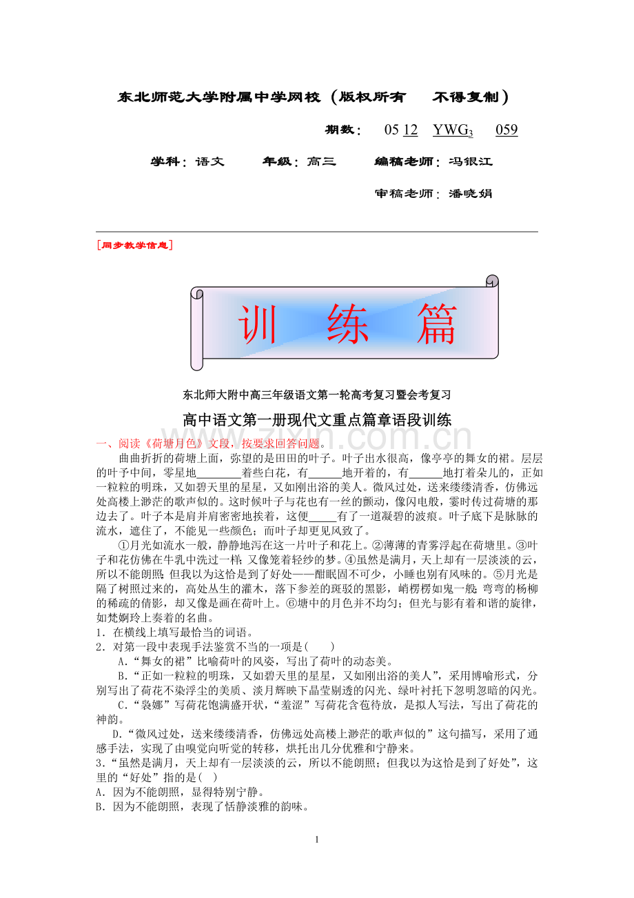 高三语文059.doc_第1页