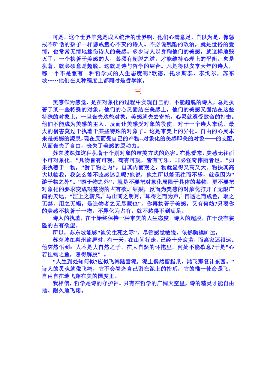 《周国平-诗人的执著和超脱》.doc_第2页