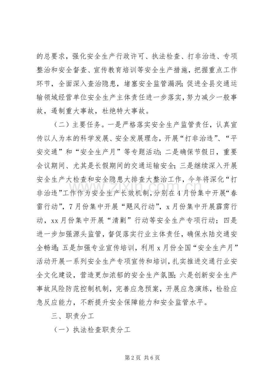 安全生产行政执法检查工作计划 .docx_第2页