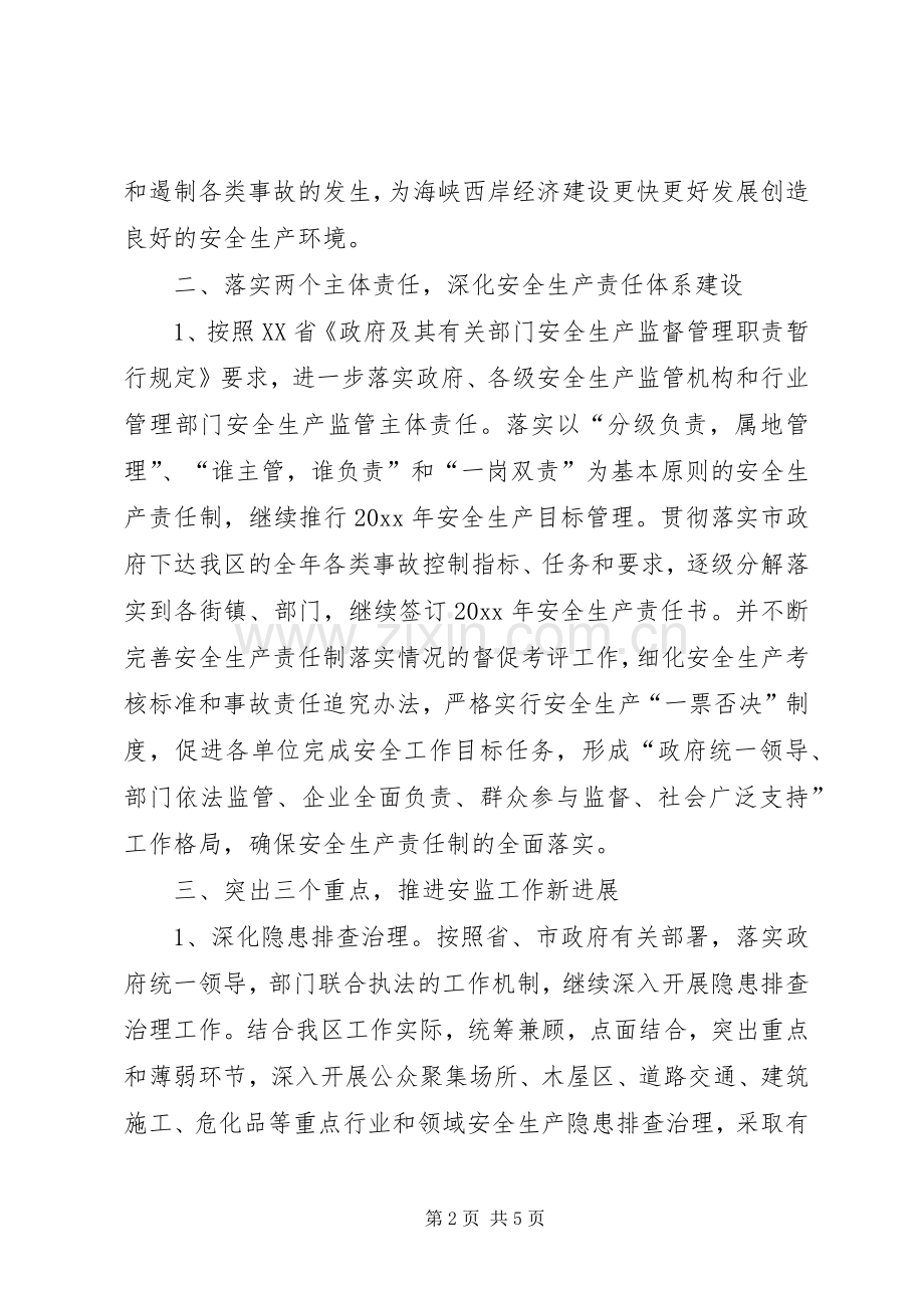 区安监局工作计划.docx_第2页