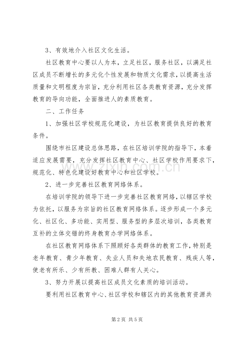 市民教育工作计划范文.docx_第2页