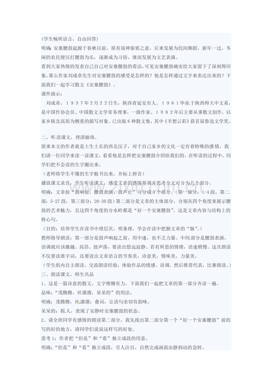 江苏省南京市第十三中学锁中分校七年级语文《安塞腰鼓》教学设计.doc_第2页