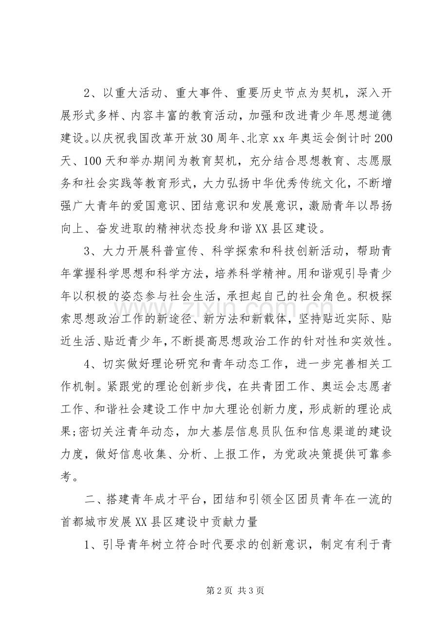XX年度共青团工作计划.docx_第2页