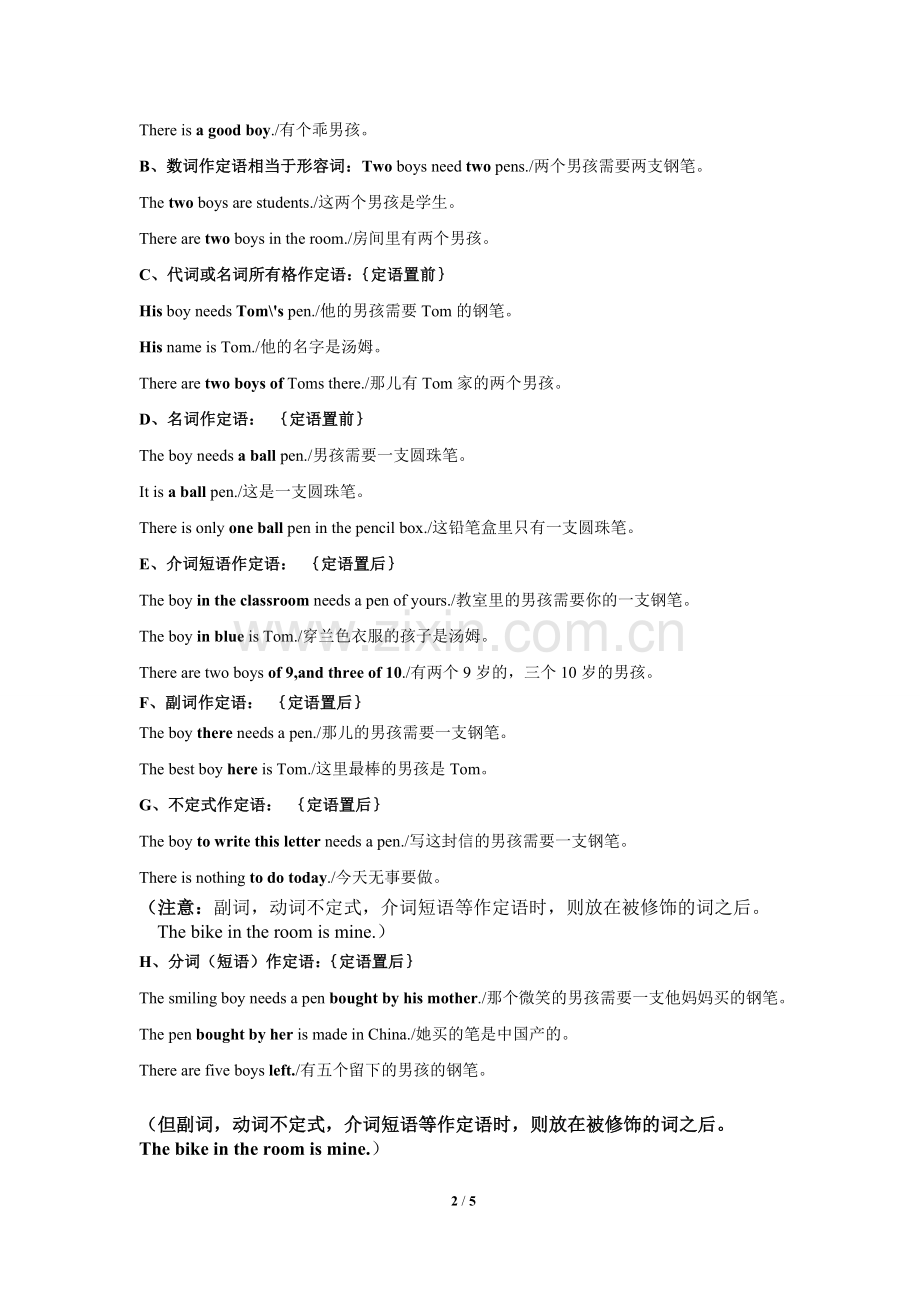 英语基本语法主谓宾定状补讲解.doc_第2页