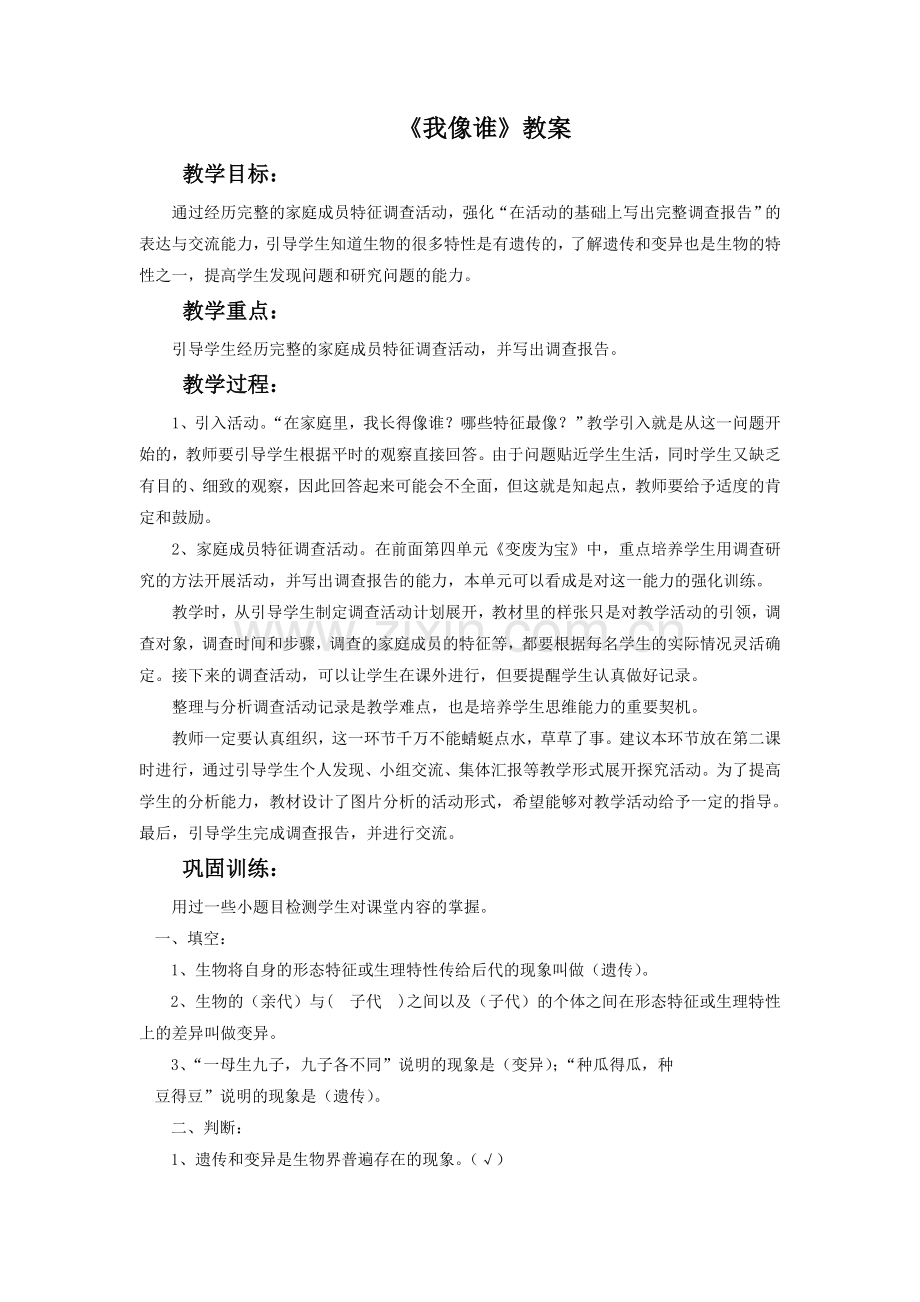 《我像谁》教案1.doc_第1页