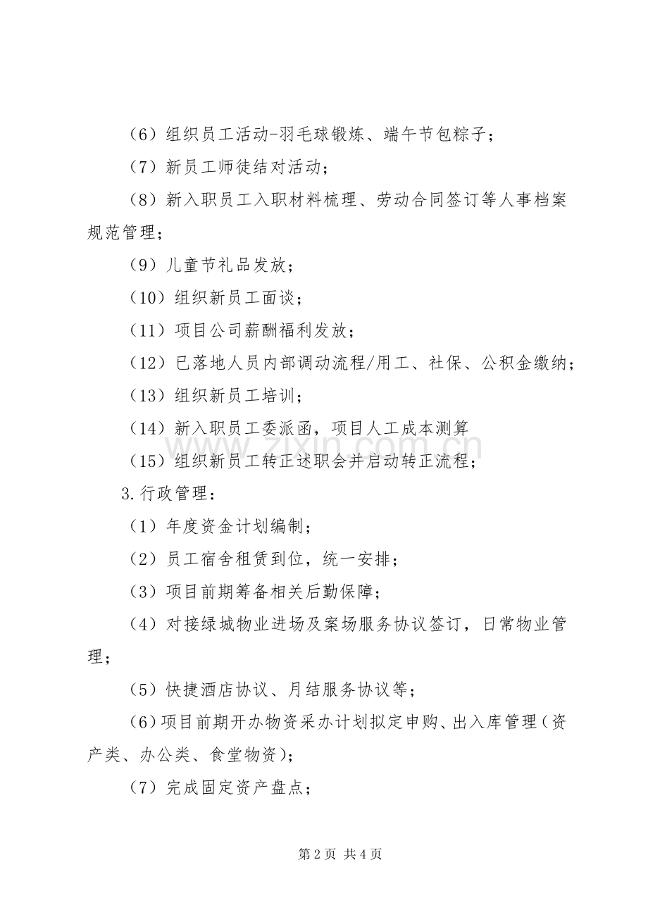 人力资源部半年工作总结和下步工作计划.docx_第2页
