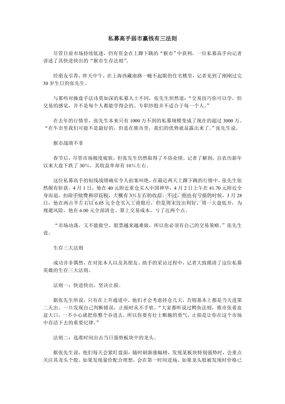 私募高手弱市赢钱有三法则.doc_第1页