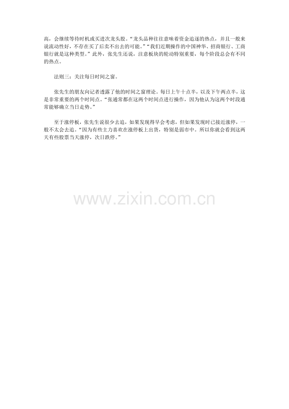 私募高手弱市赢钱有三法则.doc_第2页