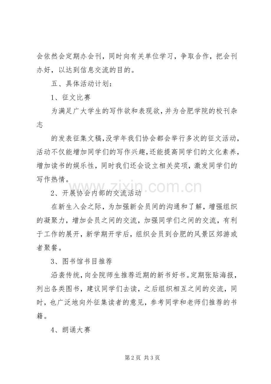 协会年度工作计划范文 .docx_第2页