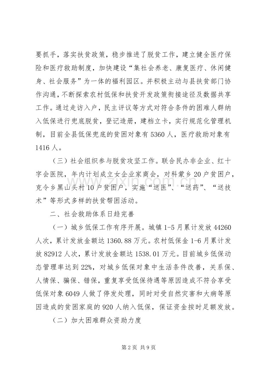 民政局XX年工作上半年总结及下步工作计划 .docx_第2页
