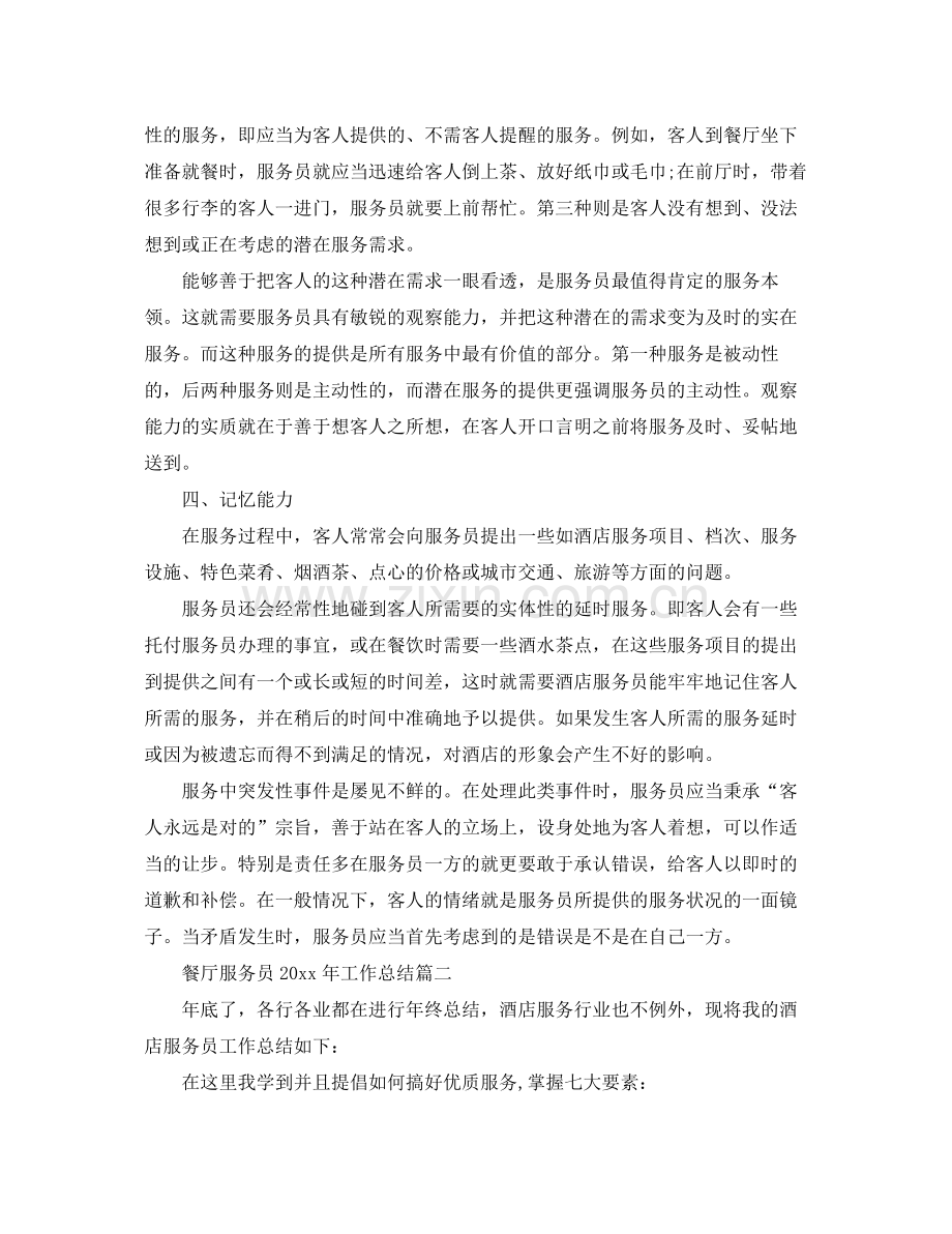 餐厅服务员2020年工作总结 .docx_第2页