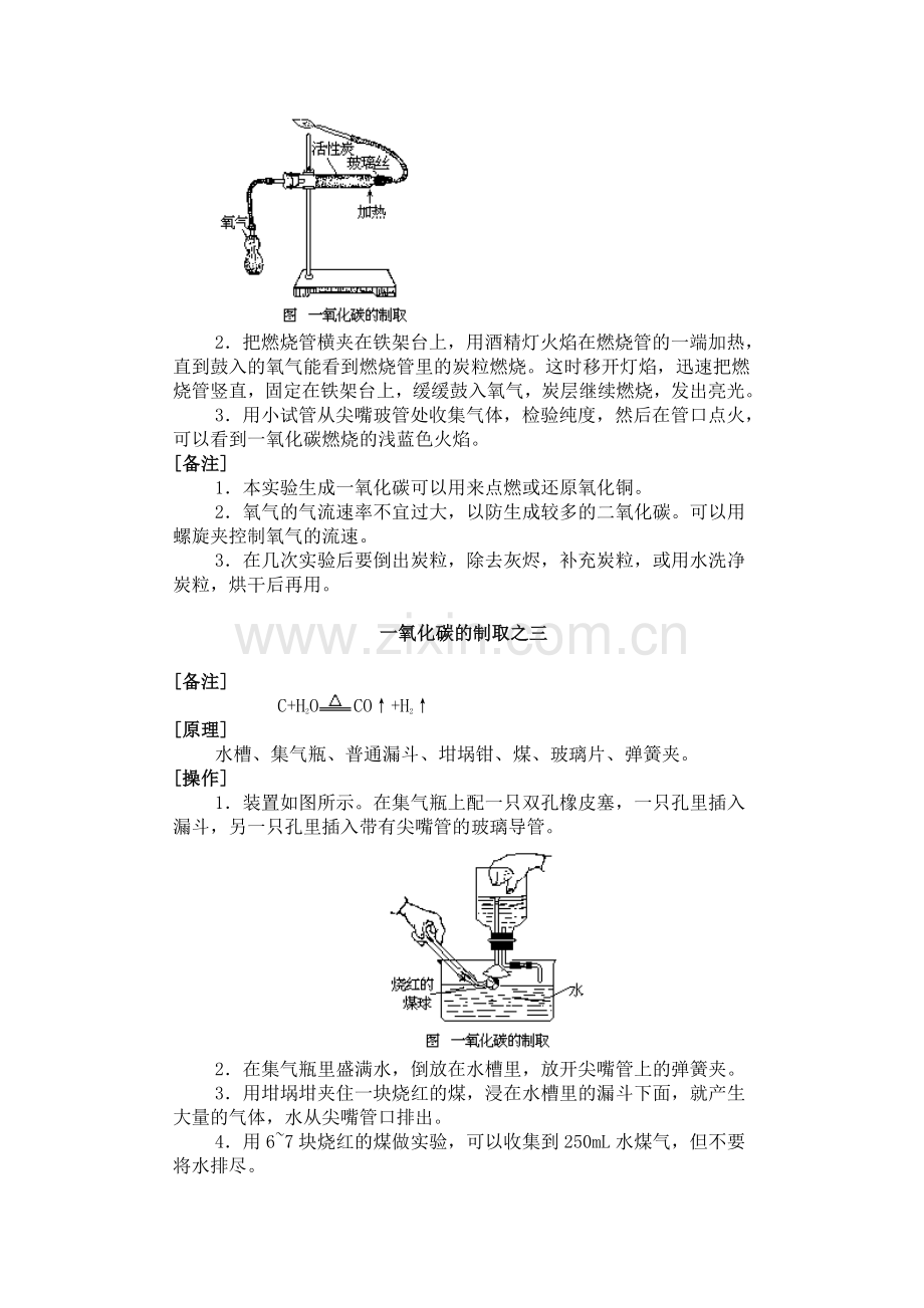 一氧化碳的制取.doc_第2页