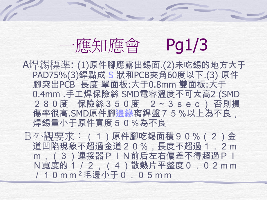 PowerRepair培訓資料(BasicMethod).ppt_第2页