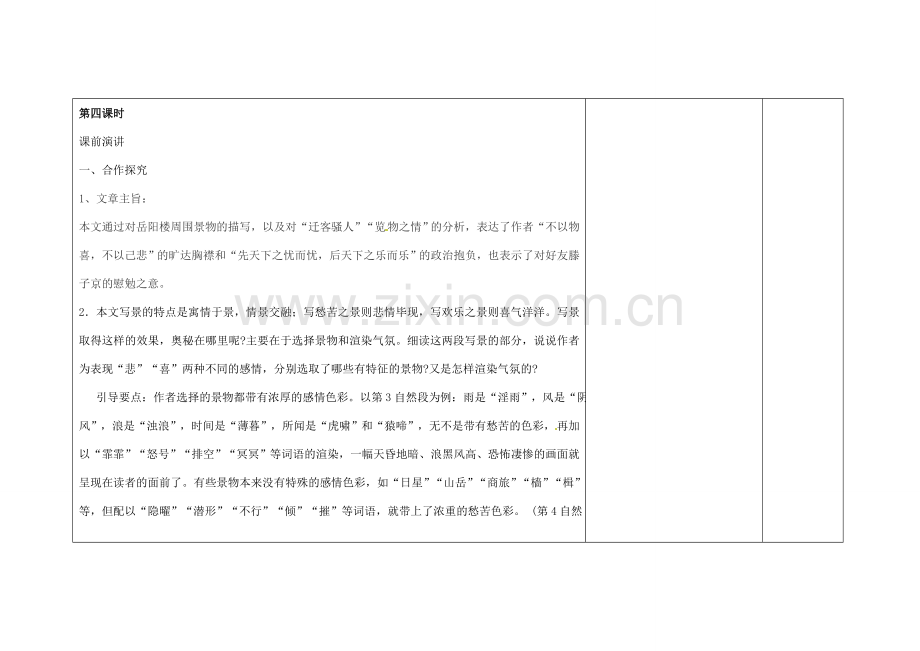 吉林省长春市第一零四中学八年级语文下册 岳阳楼记（第四课时）教案 长春版.doc_第2页