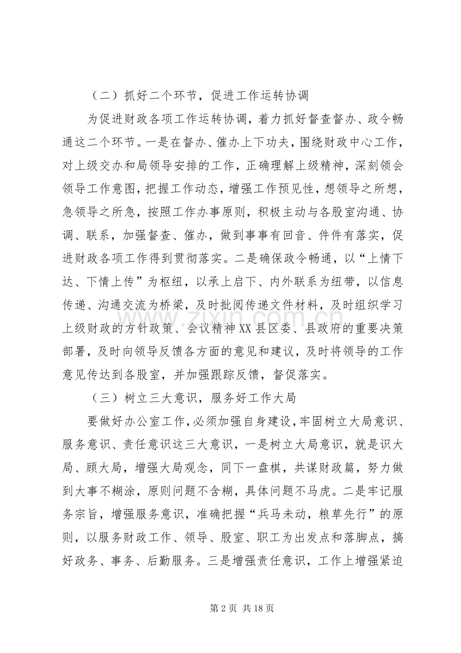 篇一：XX年财政局办公室工作总结及XX年工作计划.docx_第2页