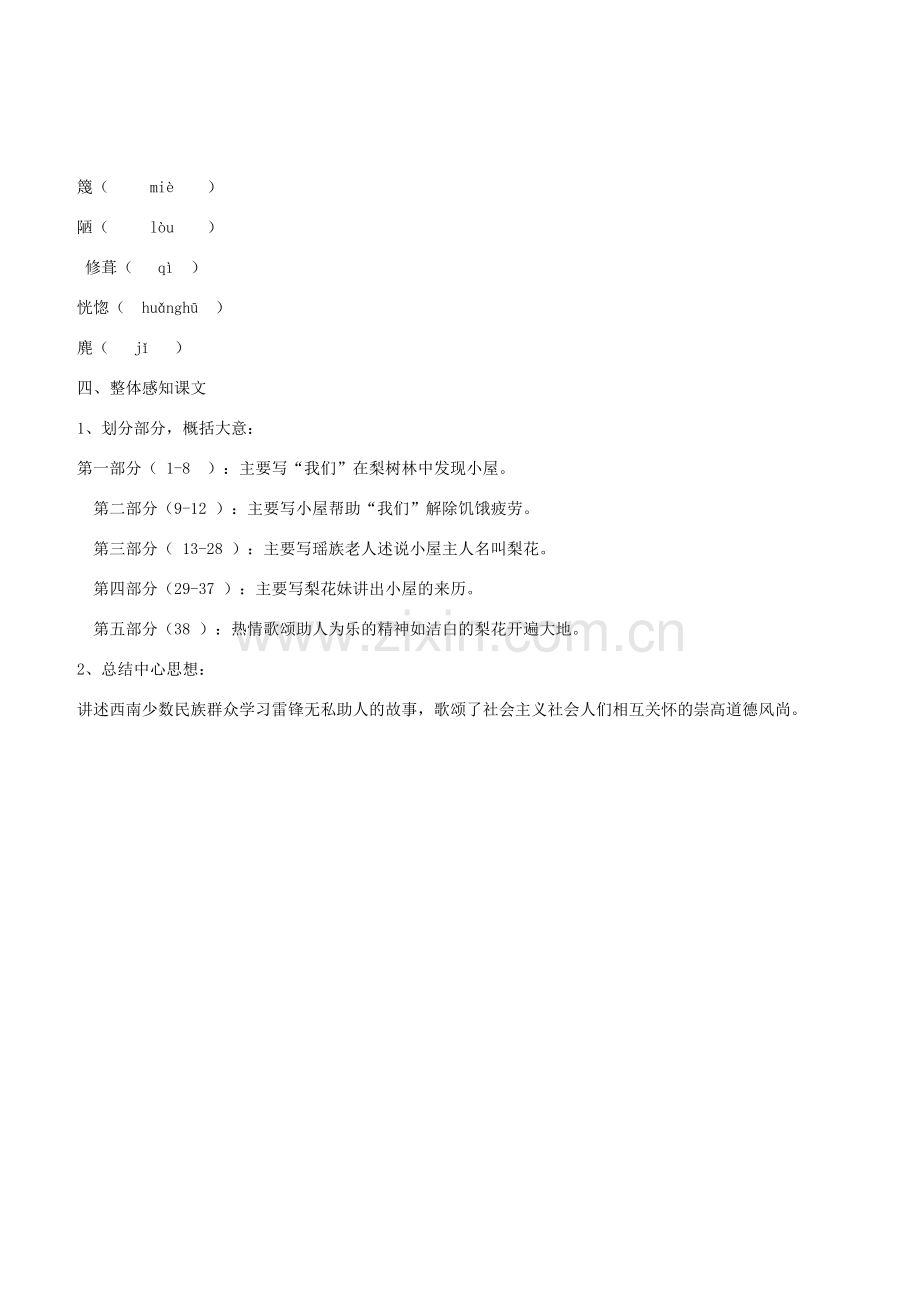 春七年级语文下册 第4单元 14 驿路梨花（第1课时）教案 新人教版-新人教版初中七年级下册语文教案.doc_第2页