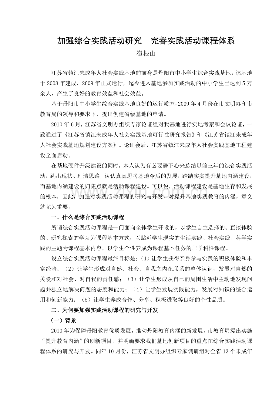 创新论文2.doc_第1页