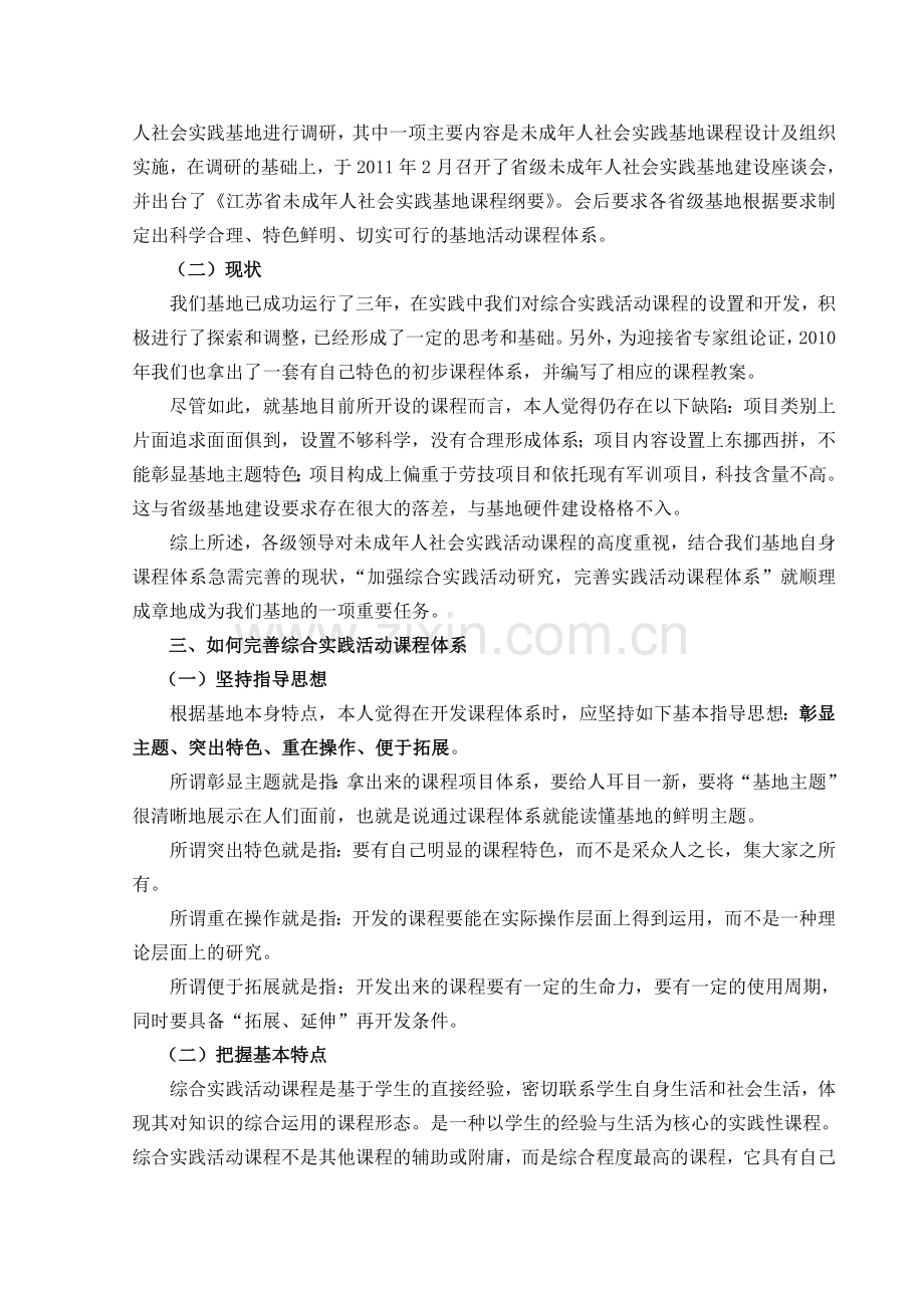 创新论文2.doc_第2页