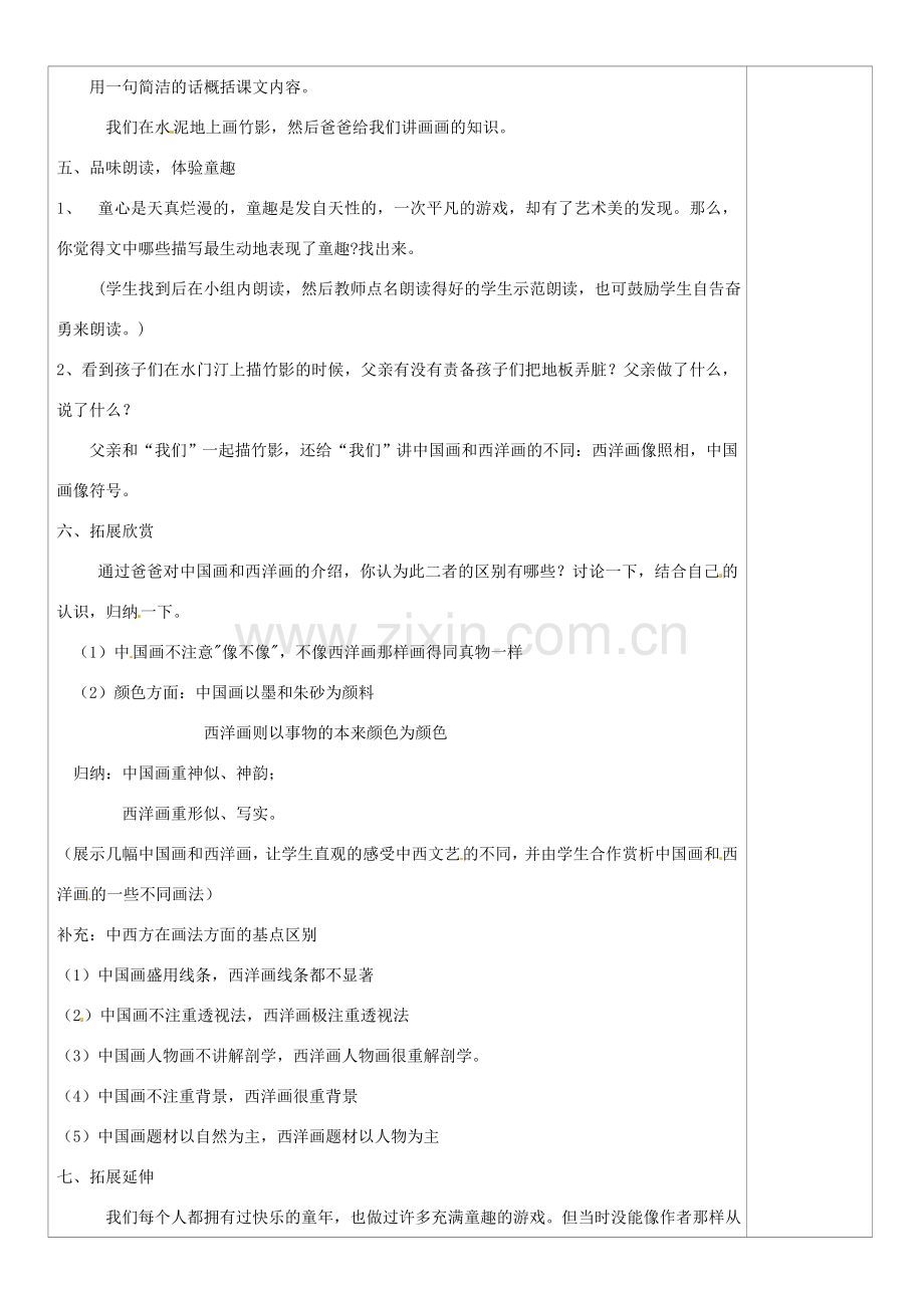 山西省忻州市第六中学七年级语文下册 18.竹影教案教案 新人教版.doc_第2页