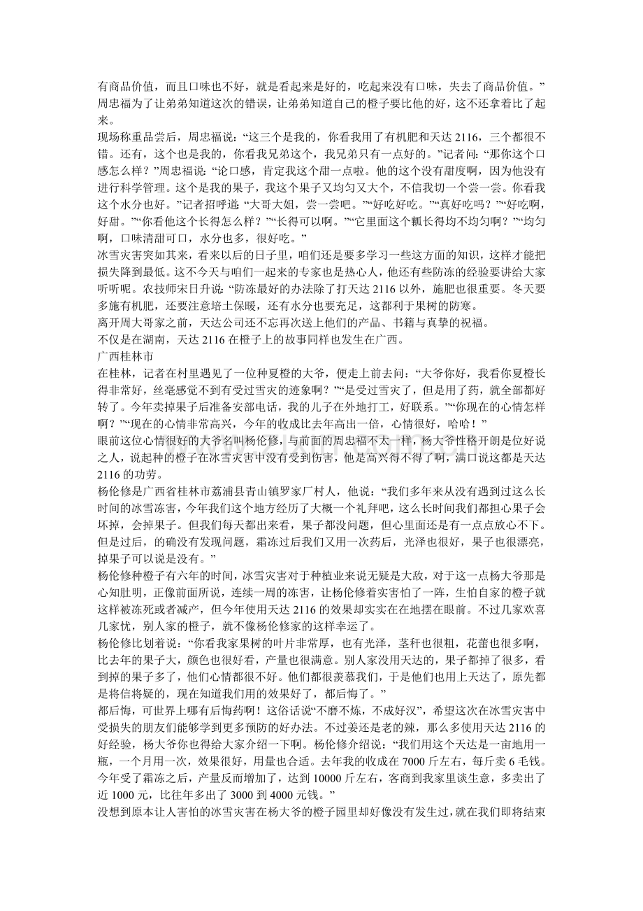 天达2116亮剑神州大地(下).doc_第2页