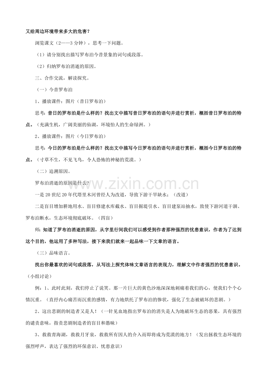 八年级语文下册 第三单元 12《罗布泊消逝的仙湖》教学设计 新人教版-新人教版初中八年级下册语文教案.doc_第2页