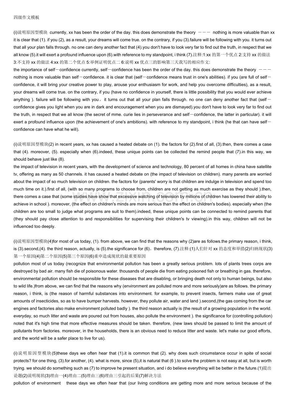 四级作文模板一背通（作文满分的秘密）.doc_第1页