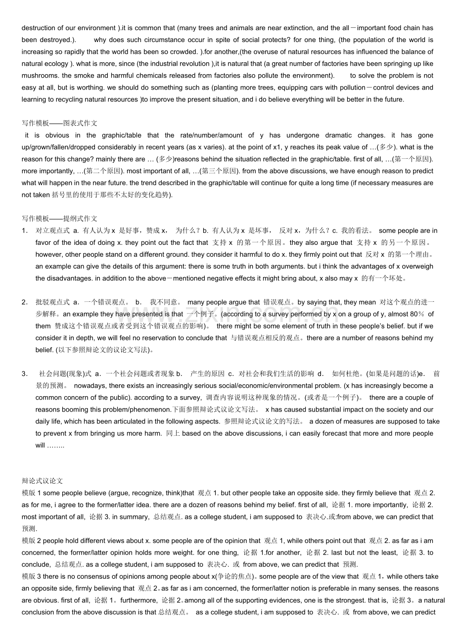 四级作文模板一背通（作文满分的秘密）.doc_第2页