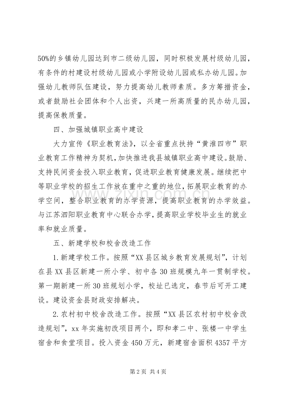 XX年教体局工作计划.docx_第2页