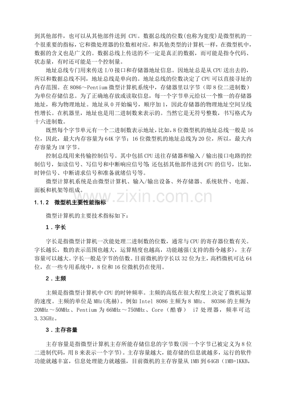 第一章__绪论-2011-8【秦】.doc_第2页