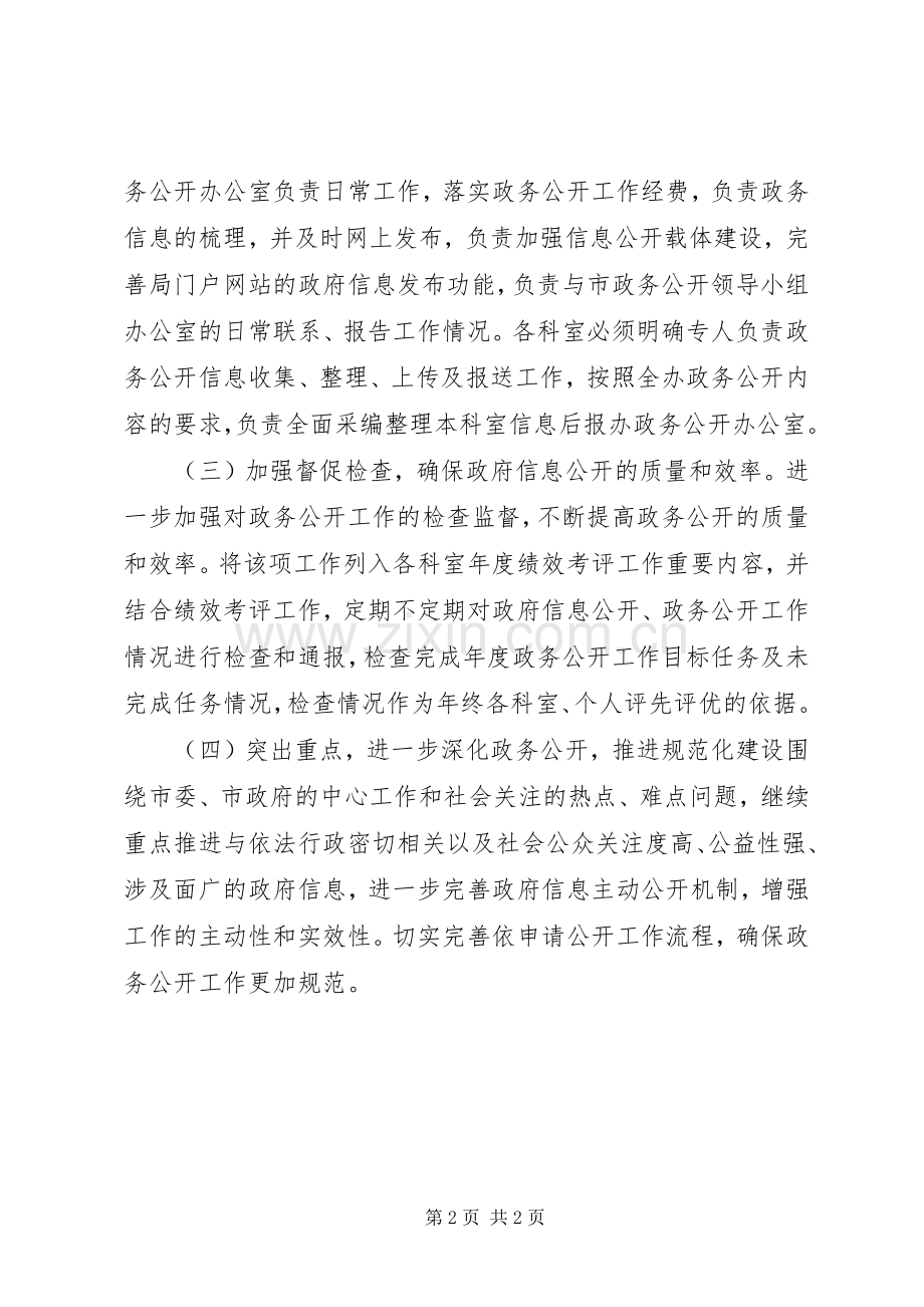 XX年市政府法制办政务公开工作计划.docx_第2页