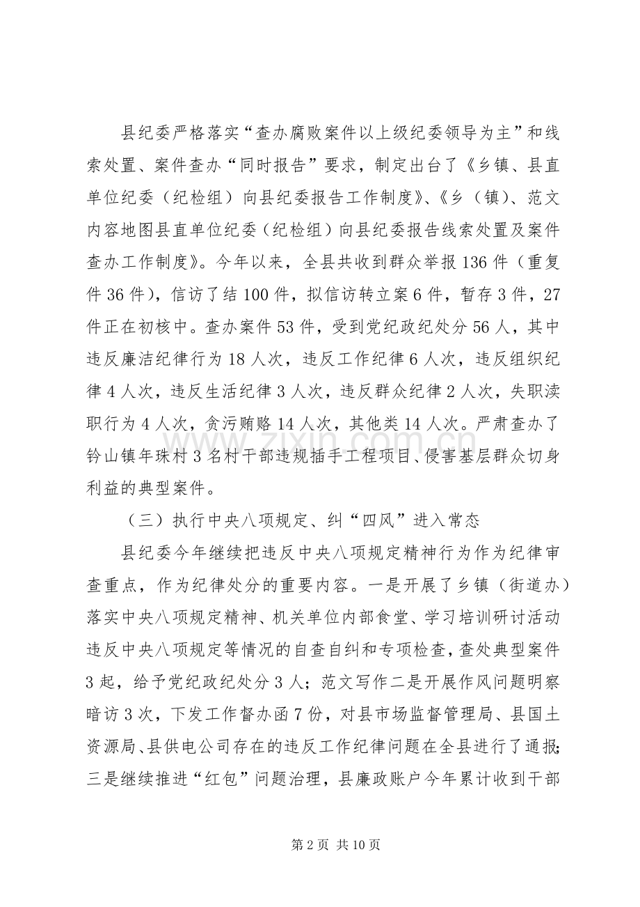 县纪委监察局年度工作总结及计划 .docx_第2页