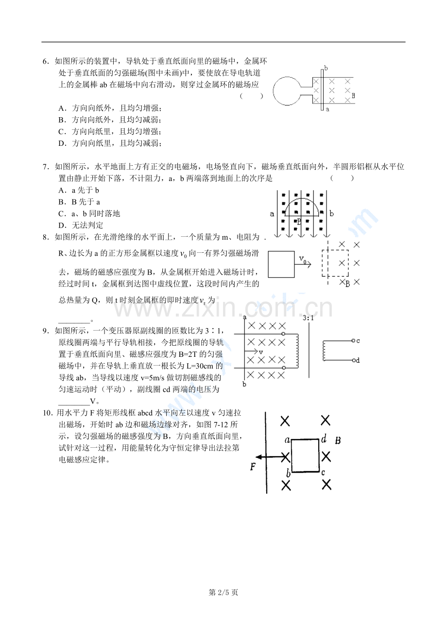 高二上学期磁场及电磁感应测试题(二).doc_第2页