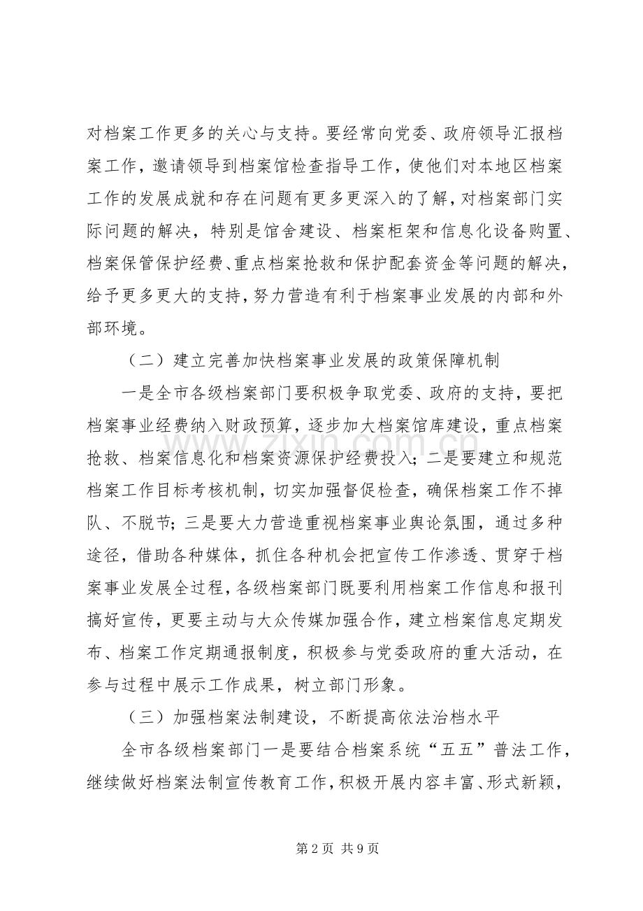 全市档案工作计划.docx_第2页