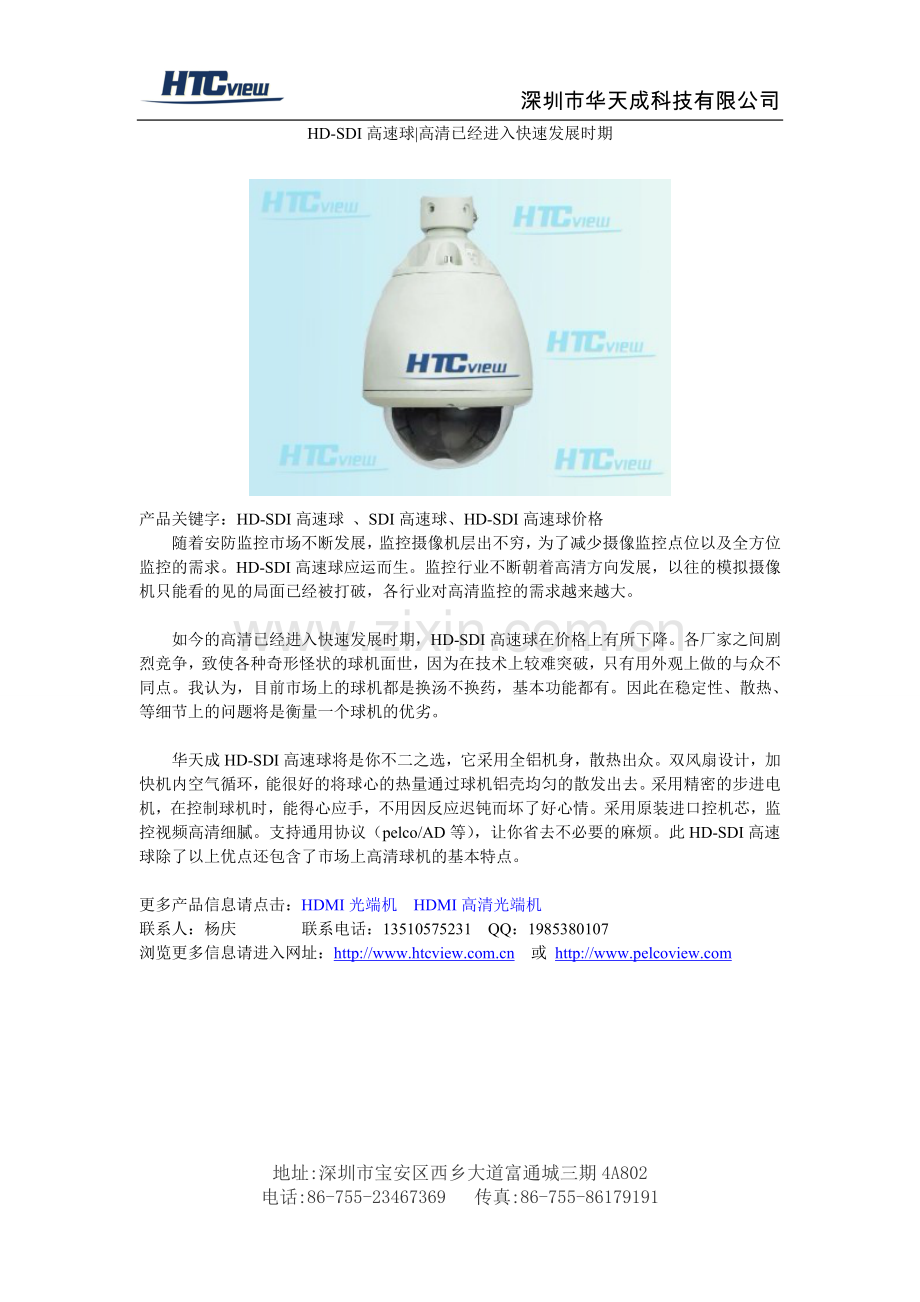 HD-SDI高速球高清已经进入快速发展时期.doc_第1页