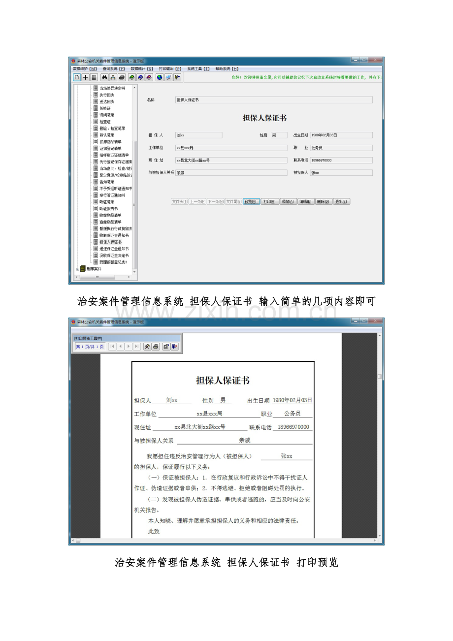 案件管理信息系统(五).doc_第2页