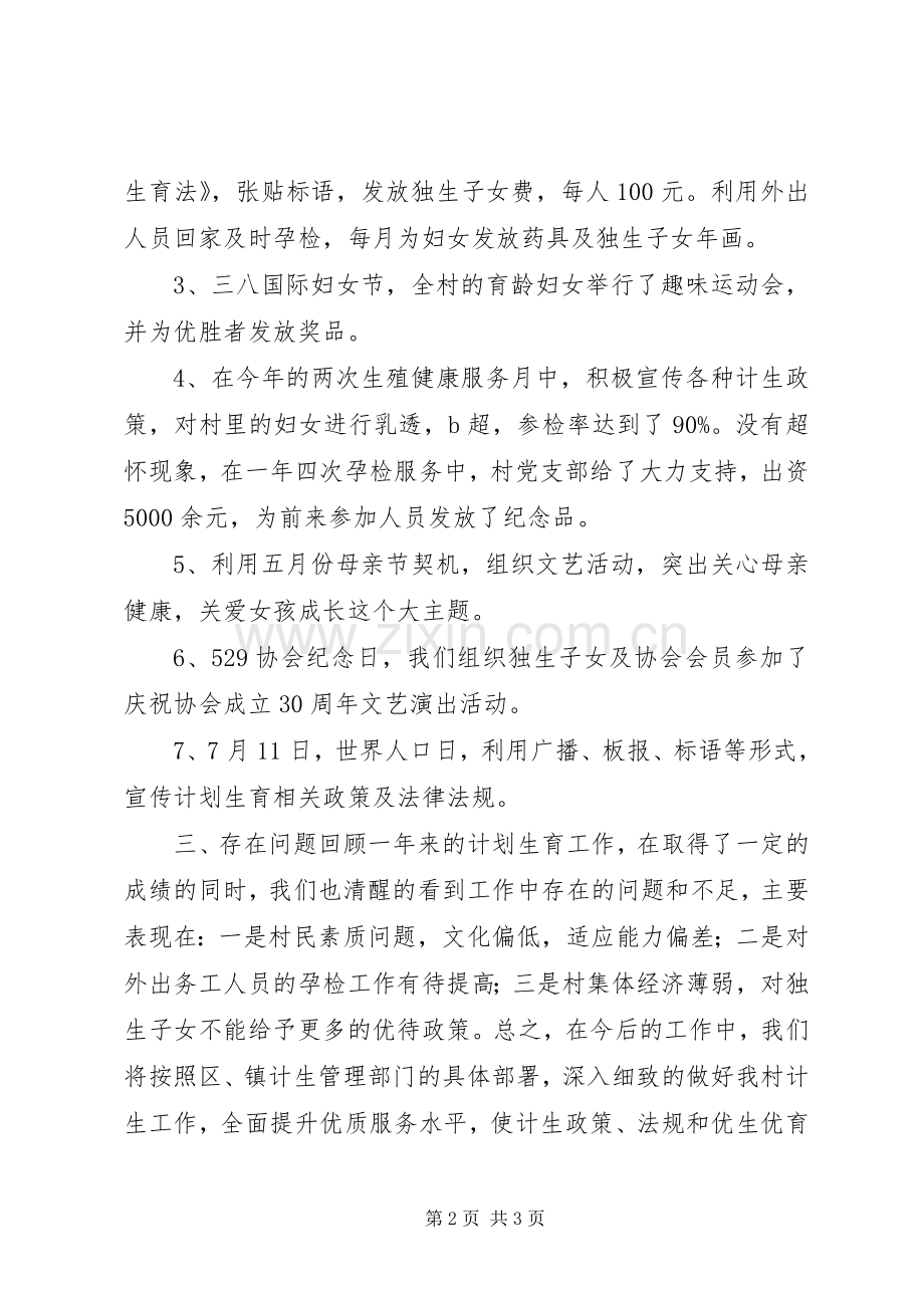 计划生育工作年终总结.docx_第2页