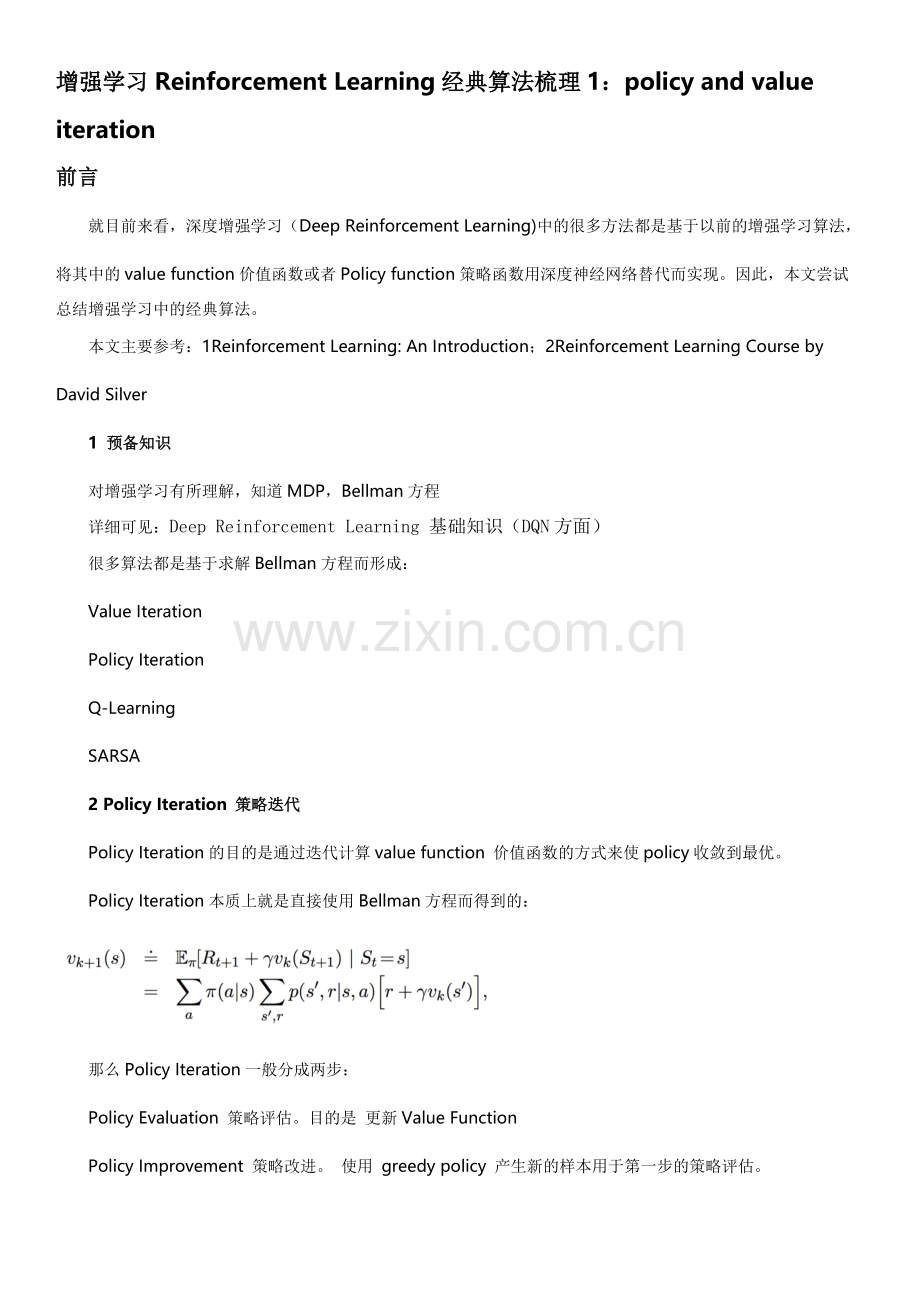 增强学习Reinforcement Learning经典算法梳理.doc_第1页