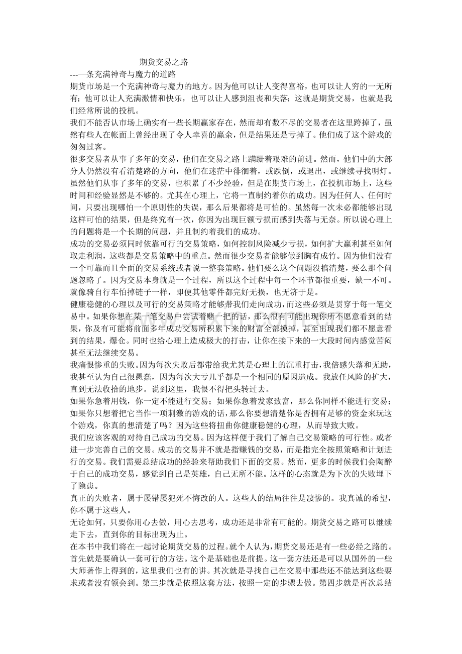 期货交易之路-刀疤老三.doc_第2页
