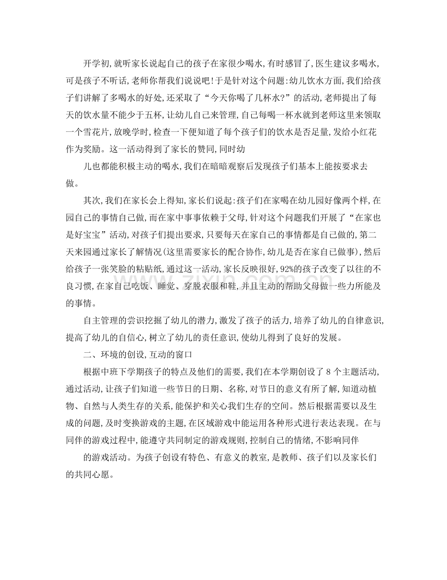 中班下学期班主任工作总结 .docx_第2页