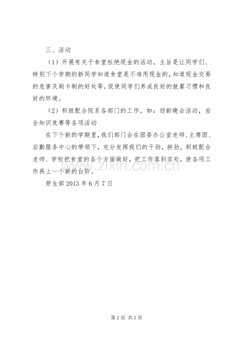 生劳部工作计划.docx_第2页