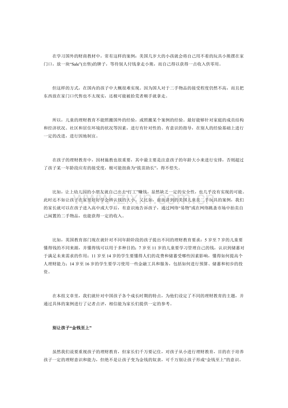 理财从娃娃抓起+3至22岁财商教育全攻.doc_第1页