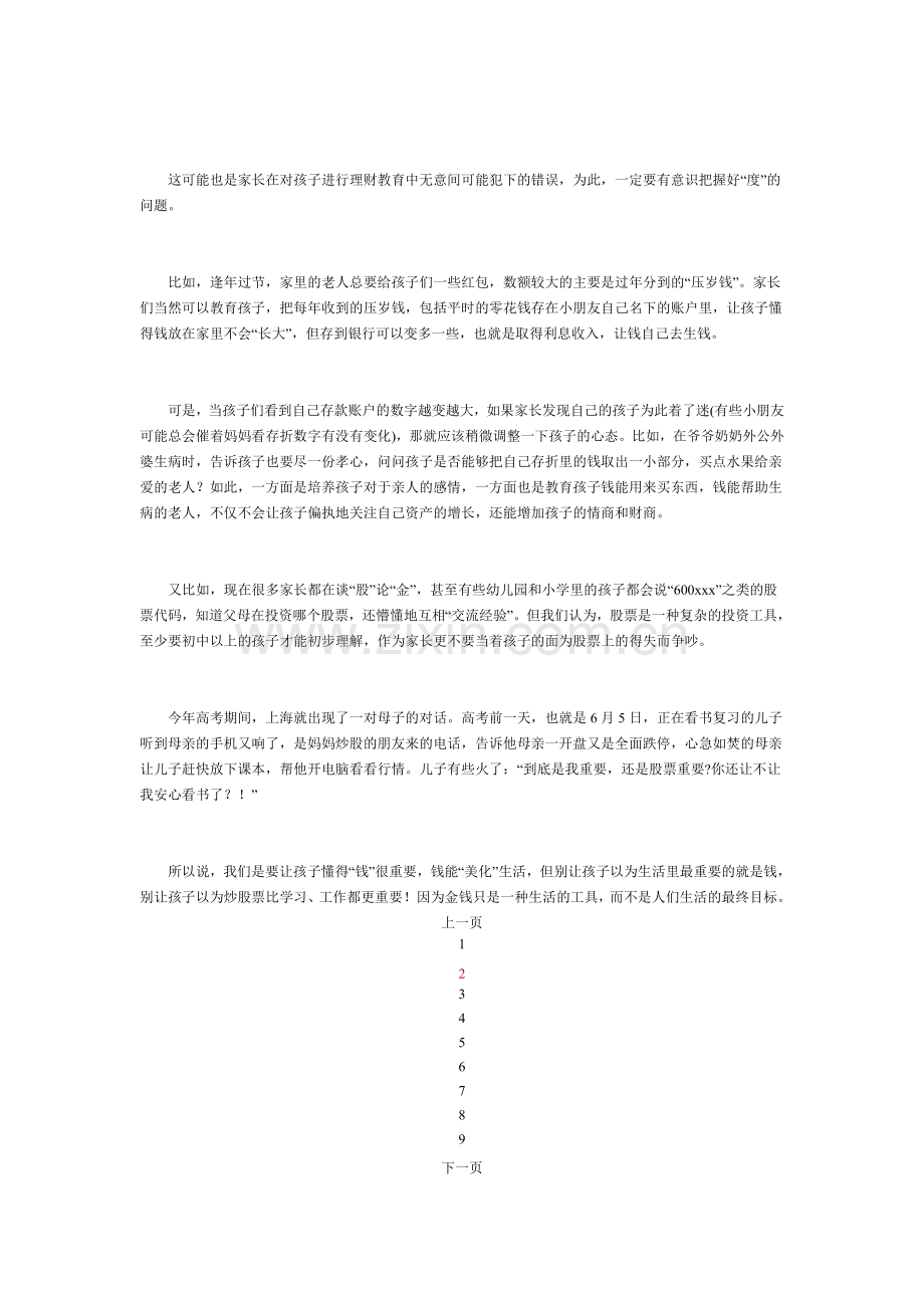 理财从娃娃抓起+3至22岁财商教育全攻.doc_第2页